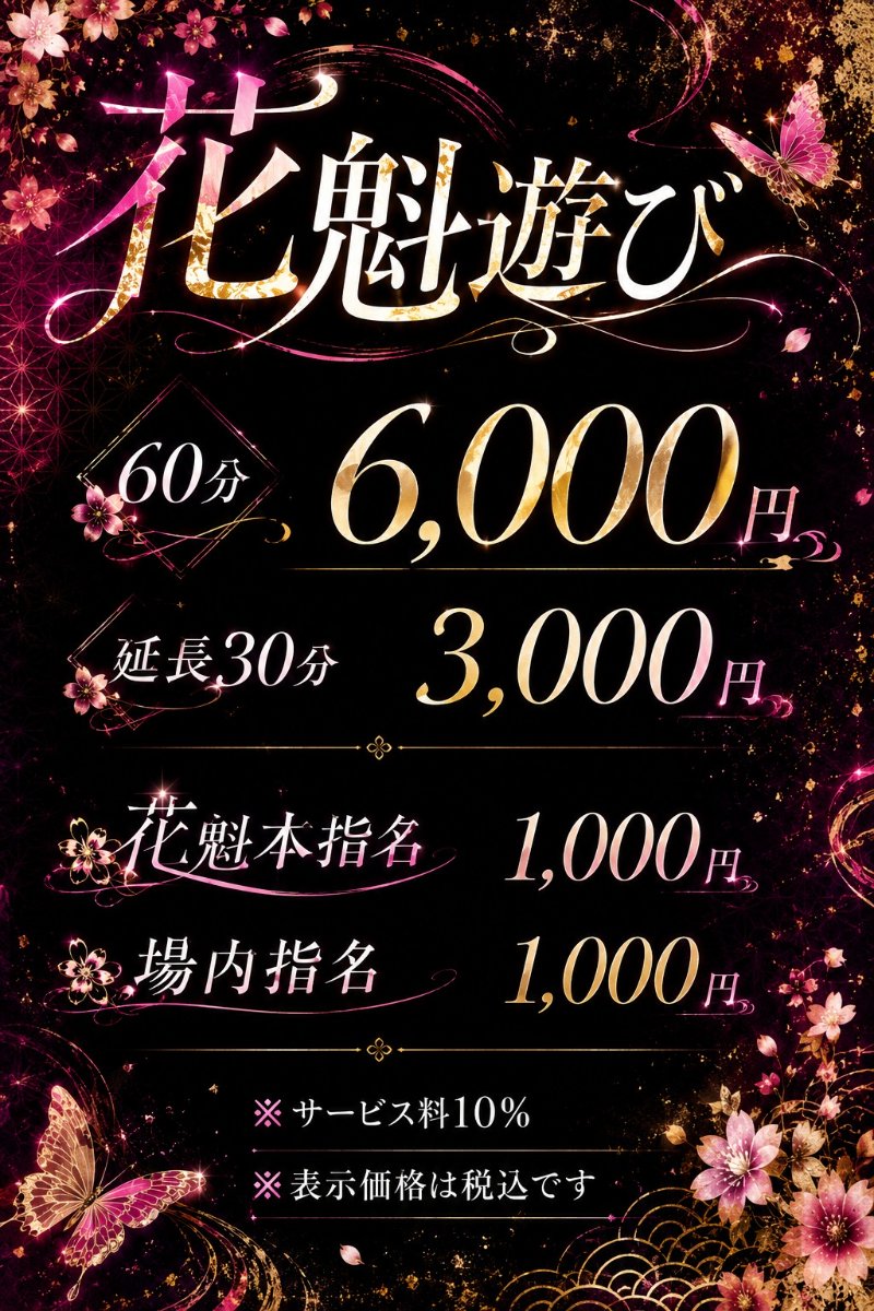 料金