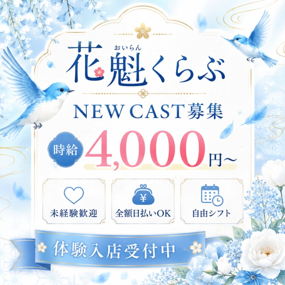 花魁キャスト