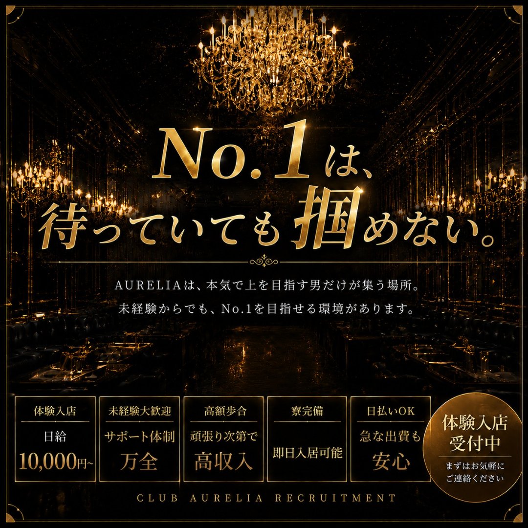 求人募集